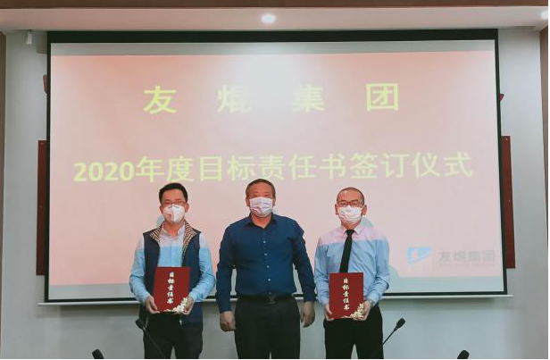 友焜建工集團2020年度目標責任書簽訂儀式